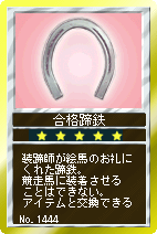 画像ギャラリー No.012のサムネイル画像 / 「競馬伝説Live！」ゲーム内イベント開催＆生産キットシリーズ第4弾