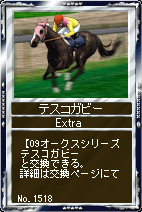 画像ギャラリー No.005のサムネイル画像 / 3歳牝馬頂上決戦！「競馬伝説Live！」に「09オークスシリーズ」登場