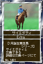 画像ギャラリー No.008のサムネイル画像 / 「競馬伝説」，新サーバー「函館」をオープン。生産キット第5弾も追加