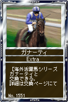 画像ギャラリー No.003のサムネイル画像 / 「競馬伝説Live！」カード伝説にて海外馬特集，本日より開始