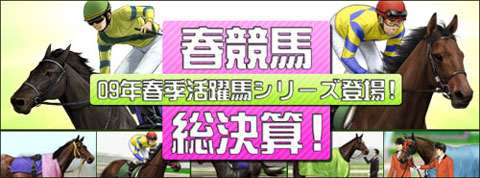 画像ギャラリー No.001のサムネイル画像 / 「競馬伝説」,春競馬で活躍したスターホースが勢揃い