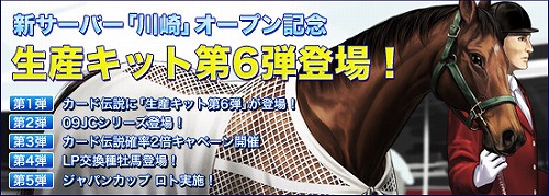 画像ギャラリー No.003のサムネイル画像 / 「競馬伝説Live！」画面デザインを一新＆新サーバー「川崎」オープン