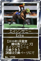 画像ギャラリー No.004のサムネイル画像 / 「競馬伝説」指定カードをコンプでご利益満載「柏木大仏」を入手