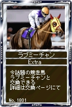 画像ギャラリー No.006のサムネイル画像 / 「競馬伝説」指定カードをコンプでご利益満載「柏木大仏」を入手