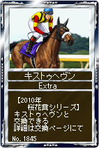 画像ギャラリー No.008のサムネイル画像 / 「競馬伝説」,EX繁殖牝馬カードに“ベガ”など歴代桜花賞勝利馬が