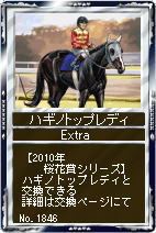 画像ギャラリー No.009のサムネイル画像 / 「競馬伝説」,EX繁殖牝馬カードに“ベガ”など歴代桜花賞勝利馬が