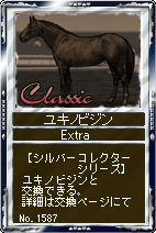 画像ギャラリー No.004のサムネイル画像 / 「競馬伝説」新規登録後チュートリアル修了でアイテムプレゼント