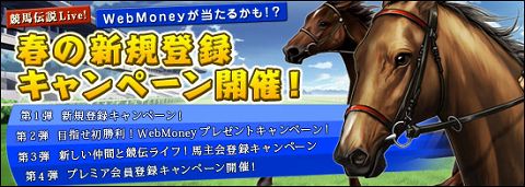 画像ギャラリー No.012のサムネイル画像 / 「競馬伝説」新規登録後チュートリアル修了でアイテムプレゼント