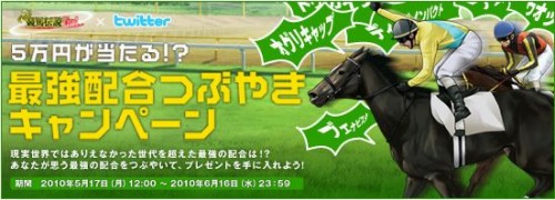 画像ギャラリー No.001のサムネイル画像 / 「競馬伝説Live!」,最強の馬の配合を考えてTwitterでつぶやこう
