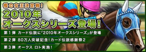 画像ギャラリー No.002のサムネイル画像 / 「競馬伝説Live!」,EX繁殖牝馬に歴代オークス優勝馬が追加