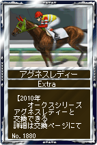 画像ギャラリー No.010のサムネイル画像 / 「競馬伝説Live!」,EX繁殖牝馬に歴代オークス優勝馬が追加