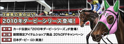 画像ギャラリー No.006のサムネイル画像 / ダービー目前。「競馬伝説」,カード伝説に歴代ダービー勝利馬登場