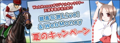 画像ギャラリー No.002のサムネイル画像 / 「競馬伝説Live!」海外名種牡馬シリーズ&WebMoneyキャンペーン