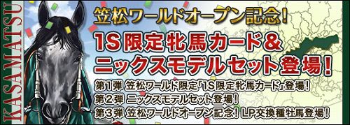 画像ギャラリー No.003のサムネイル画像 / 「競馬伝説Live」,本日笠松ワールドがオープン。キャンペーン実施
