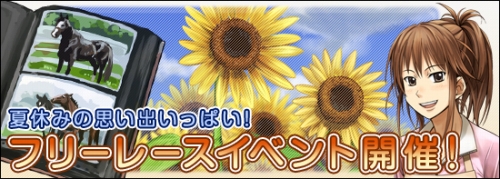 画像ギャラリー No.001のサムネイル画像 / 「競馬伝説Live」,フリーレースに参加してアイテムを手に入れよう