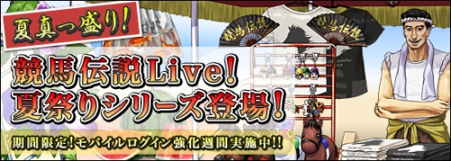 画像ギャラリー No.002のサムネイル画像 / 「競馬伝説Live」,フリーレースに参加してアイテムを手に入れよう