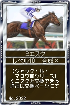 画像ギャラリー No.003のサムネイル画像 / 「競馬伝説Live!」にフランスの名馬たちのカードが追加