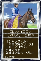 画像ギャラリー No.004のサムネイル画像 / 「競馬伝説Live!」にフランスの名馬たちのカードが追加