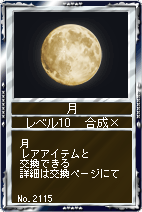 画像ギャラリー No.004のサムネイル画像 / 「競馬伝説Live!」カード伝説にお月見シリーズ。あの名馬を入手だ