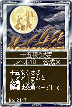 画像ギャラリー No.006のサムネイル画像 / 「競馬伝説Live!」カード伝説にお月見シリーズ。あの名馬を入手だ