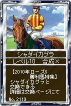 画像ギャラリー No.001のサムネイル画像 / 「競馬伝説Live!」,ローズSを制した名牝が繁殖牝馬カードで登場