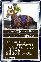 画像ギャラリー No.003のサムネイル画像 / 「競馬伝説Live!」,ローズSを制した名牝が繁殖牝馬カードで登場