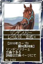 画像ギャラリー No.004のサムネイル画像 / 「競馬伝説Live!」,ローズSを制した名牝が繁殖牝馬カードで登場