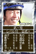 画像ギャラリー No.002のサムネイル画像 / 「競馬伝説Live!」,武豊騎手とタイアップ。「武豊カード」を抽選でプレゼント