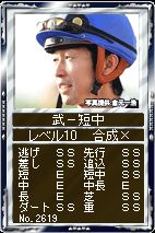 画像ギャラリー No.003のサムネイル画像 / 「競馬伝説Live!」,武豊騎手とタイアップ。「武豊カード」を抽選でプレゼント