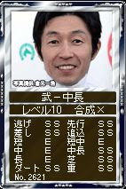 画像ギャラリー No.005のサムネイル画像 / 「競馬伝説Live!」,武豊騎手とタイアップ。「武豊カード」を抽選でプレゼント