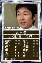 画像ギャラリー No.006のサムネイル画像 / 「競馬伝説Live!」,武豊騎手とタイアップ。「武豊カード」を抽選でプレゼント
