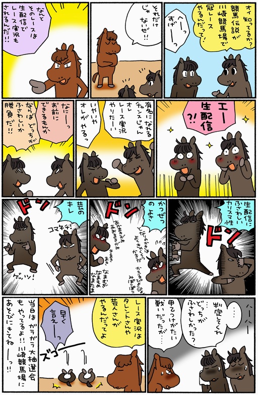 画像ギャラリー No.016のサムネイル画像 / 【PR】「競馬伝説Live!」の“冠レース”が6月14日,川崎競馬場にて開催。福引き大会&Web生放送で盛り上がろう!