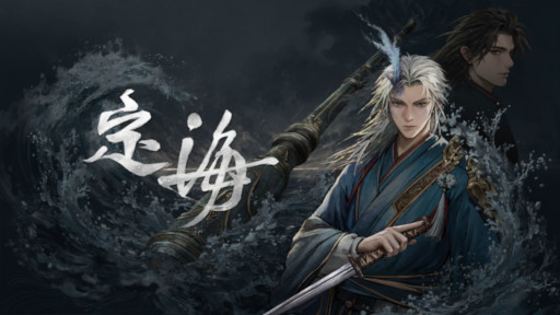 画像ギャラリー No.001のサムネイル画像 / 山海経を題材としたローグライクアクションRPG「定海」，体験版をSteamでリリース。2つの武器を切り替えて，流れるようなコンボを繰り出せる