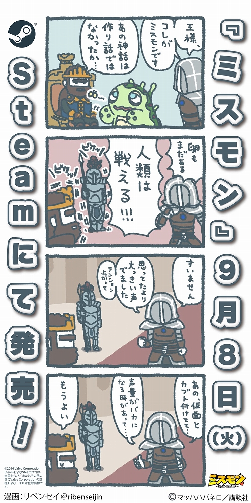 画像ギャラリー No.005のサムネイル画像 / ハクスラ×ストラテジー「ミスモン」,9月8日にSteamで配信開始。30種のモンスターを育成して魔王討伐を目指す