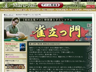 画像集#002のサムネイル/「Maru-Jan」公式サイトで須田良規プロの連載コラムスタート