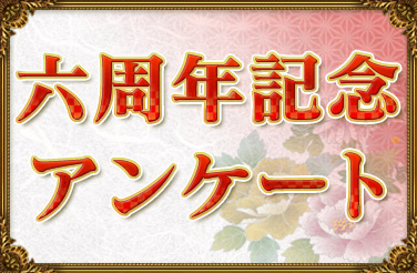 ���������꡼ No.003�Υ���ͥ������ / 6��ǯ��ޤ�����Maru-Jan�ס��ͤĤΥ��٥��/�����ڡ���»�