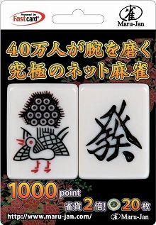 画像ギャラリー No.001のサムネイル画像 / 「Maru-Jan」，POSA版のゲーム用プリペイドが量販店で本日発売