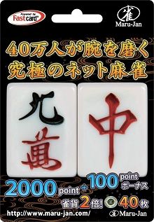 画像ギャラリー No.002のサムネイル画像 / 「Maru-Jan」，POSA版のゲーム用プリペイドが量販店で本日発売