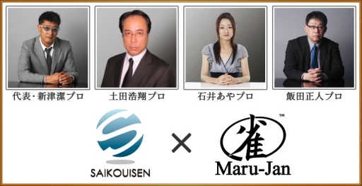 画像集#001のサムネイル/「Maru-Jan」，最高位戦日本プロ麻雀協会と提携。公認リーグ戦開催へ