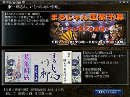 画像ギャラリー No.003のサムネイル画像 / 「Maru-Jan」,麻雀をテーマにした「まあじゃん川柳2012」の一般公募が開始