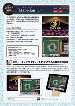 画像ギャラリー No.002のサムネイル画像 / 「Maru-Jan」などを紹介するガイドブックがファミリーマートとAmazonで発売