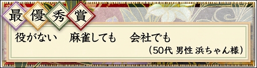 ꡼ No.002 | Maru-Janס֤ޤ2018פ޺10礬