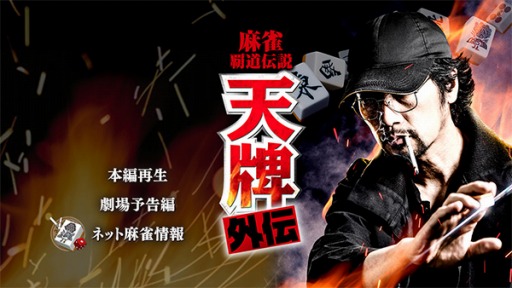 ꡼ No.002 | Maru-Janפ٥ȡֿνפ򳫺šǲŷ׳פȤΥåפ