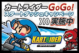 画像ギャラリー No.001のサムネイル画像 / 「カートライダー」の正式サービスがスタート。「TOYOTA 86」とのコラボアイテムなどが入手できる記念イベントやキャンペーンの詳細をチェックしよう