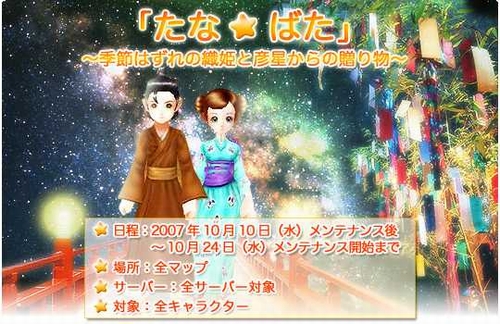 画像ギャラリー No.001のサムネイル画像 / 「フリフオンライン」季節外れの七夕イベント実施＆新アイテム実装