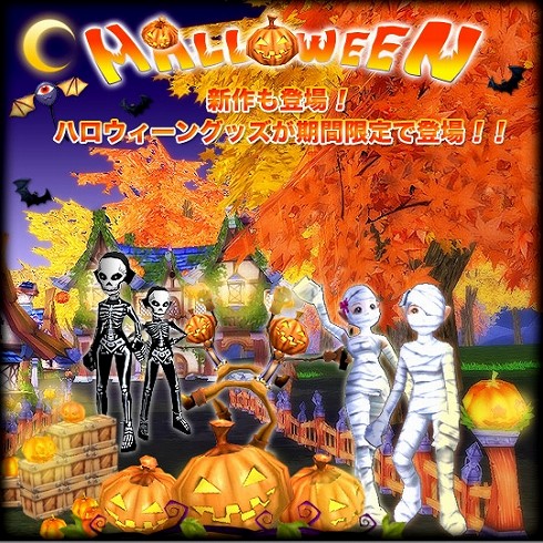 画像ギャラリー No.001のサムネイル画像 / 「フリフ」，各種ハロウィングッズを期間限定で販売