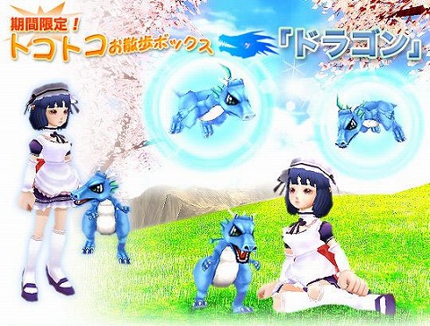 画像ギャラリー No.001のサムネイル画像 / 「フリフオンライン」でペットにできるドラゴンが初登場