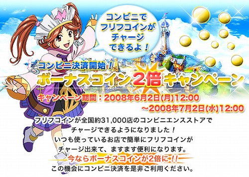 画像ギャラリー No.001のサムネイル画像 / 「フリフオンライン」，全国3万店以上のコンビニで決済可能に