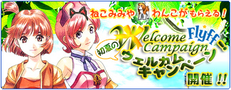 画像ギャラリー No.003のサムネイル画像 / 「フリフオンライン」，今からゲームを始めると猫耳や犬がもらえる
