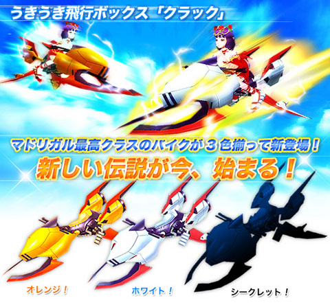 画像ギャラリー No.006のサムネイル画像 / 「フリフオンライン」に最高カッコいい飛行アイテム（バイク）登場